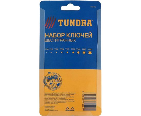Набор ключей TUNDRA TORX Tamper, CrV, TT10 - TT50, 9 шт. 2354402 – изображение 4