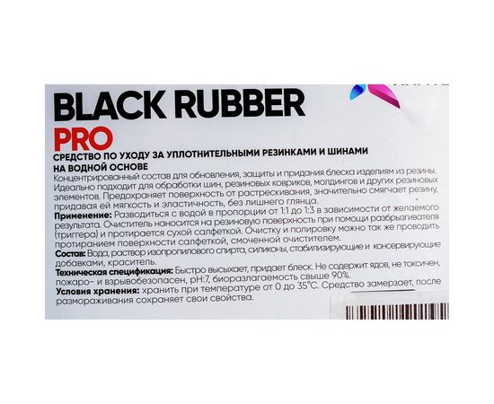Чернение резины на органической основе Химтек BLACK RUBBER PRO 5кг Х06035 – изображение 5