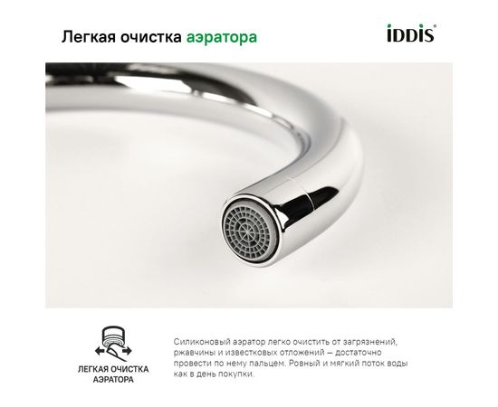 Смеситель для кухни IDDIS Cuba ID CUBSBJ0i05 – изображение 5