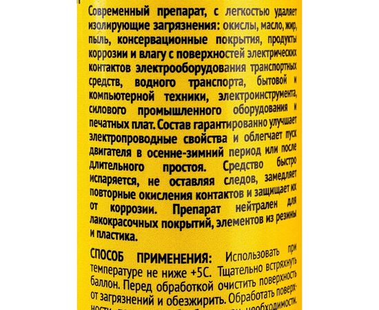 Очиститель контактов WOG высокоэффективный, быстросохнущий, 75 мл WGC0327 – изображение 5