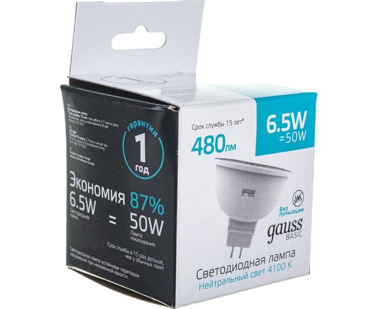 Лампа Gauss Basic MR16, 6,5W, 480lm, 4100K, GU5.3, LED, 1/10/100 1013527 – изображение 5