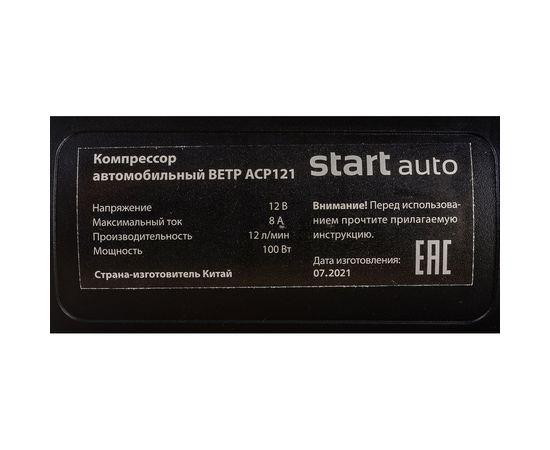 Автомобильный компрессор СТАРТ АВТО ВЕТР ACP121 – изображение 5