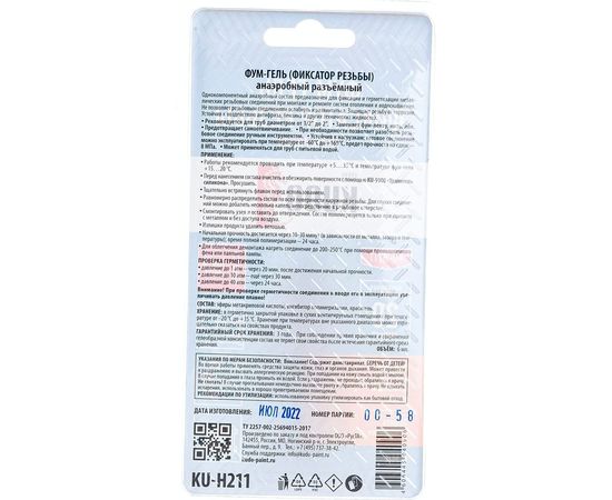 Фум-гель KUDO фиксатор резьбы разъемный 11605449 – изображение 5