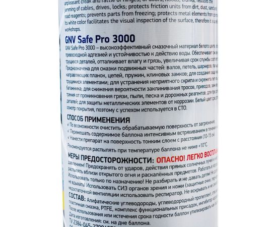 Влагоотталкивающая антикоррозийная смазка GNV Safe Pro 3000 аэрозоль, 520 мл GCC8151025578959500520 – изображение 6