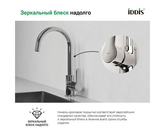 Смеситель для кухни IDDIS Cuba ID CUBSBJ0i05 – изображение 7