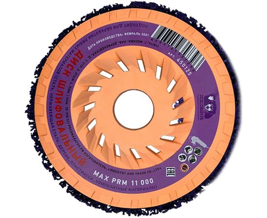 Диск шлифовальный на пылевыводящей основе 125 мм для УШМ РОСОМАХА 450125 