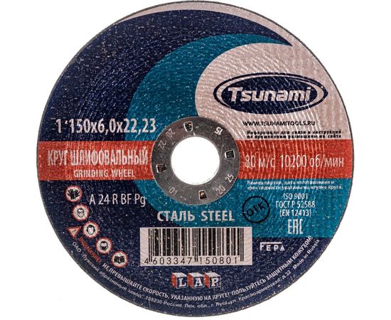 Круг зачистной по металлу (150х6х22 мм, A 24 R BF L) Tsunami D16110015062300 