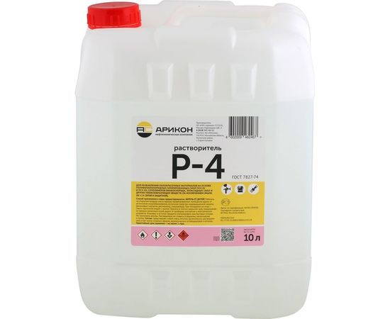 Растворитель Арикон Р-4 канистра 10л RAS410 