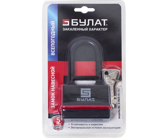 Навесной замок БУЛАТ 3-Н65-01 ПЛ (всепогодный; 5 ключей; 9 мм) 13986 – изображение 2