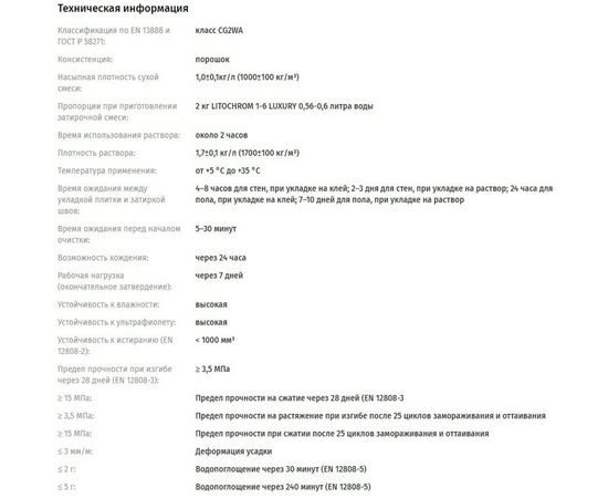 Затирочная смесь LITOKOL LITOCHROM 1-6 LUXURY C.60, багама бежевый 2 кг bucket 354310003 – изображение 2