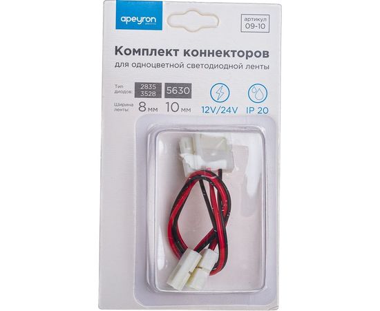 Комплект коннекторов Apeyron для одноцветной светодиодной ленты 12В 09-10 – изображение 2
