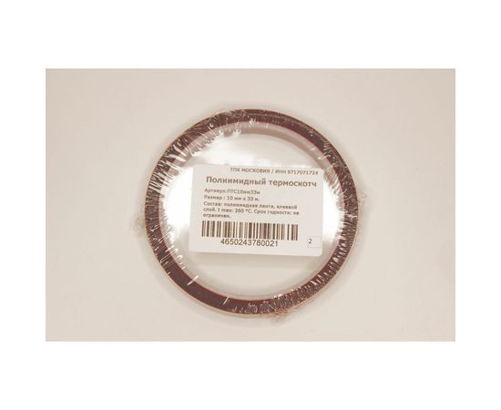 Полиамидный термоскотч ТПК «Московия» ПТС10мм33м – изображение 2