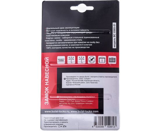 Навесной всепогодный замок БУЛАТ ВС 0365-01 13460 – изображение 2
