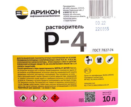Растворитель Арикон Р-4 канистра 10л RAS410 – изображение 3