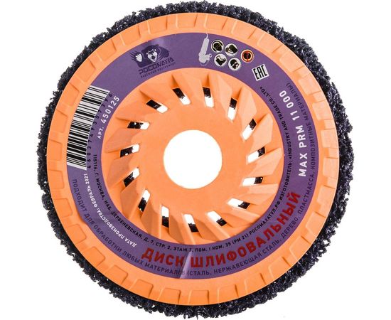 Диск шлифовальный на пылевыводящей основе 125 мм для УШМ РОСОМАХА 450125 – изображение 3