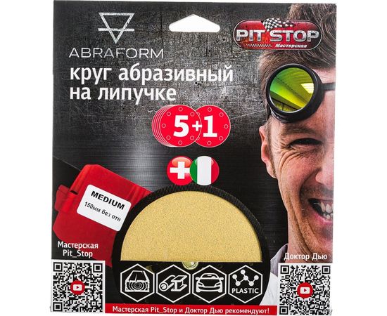 Шлифовальный круг на липучке ABRAFORM от ""Мастерская Pit_Stop и Доктор Дью""; Набор MEDIUM 150-0 – изображение 3