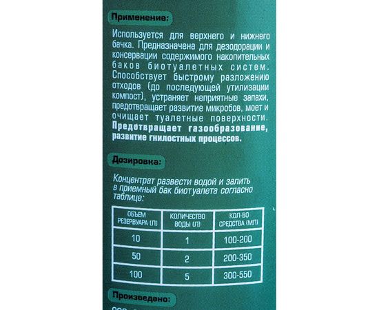 Средство для биотуалетов (0,5 л, концентрат) Goodhim 49549 – изображение 3