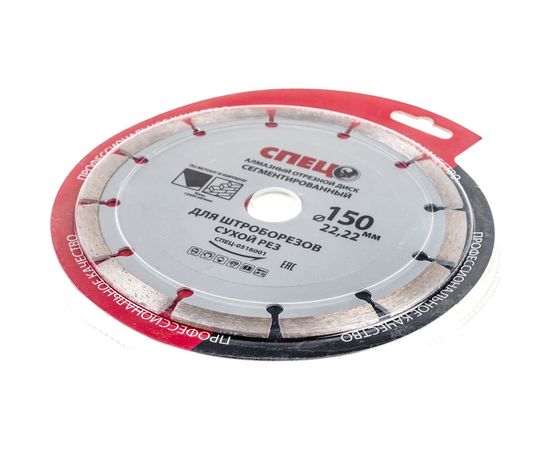 Диск алмазный отрезной сегментированный (150х22.2х1.8 мм; сухой рез) для штроборезов Спец СПЕЦ-0516001 – изображение 3