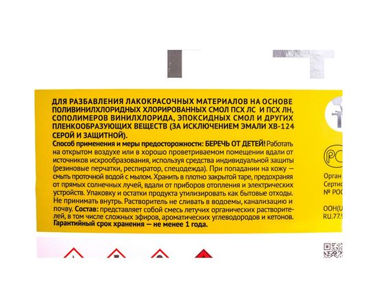 Растворитель Арикон Р-4 канистра 10л RAS410 – изображение 4