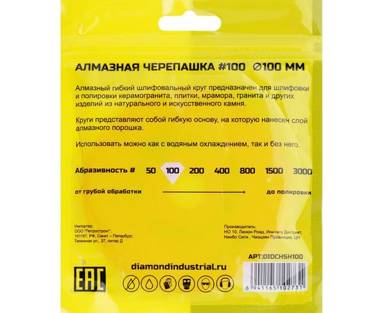 Круг алмазный гибкий шлифовальный Черепашка 100 мм, №100 Diamond Industrial DIDCHSH100 – изображение 6