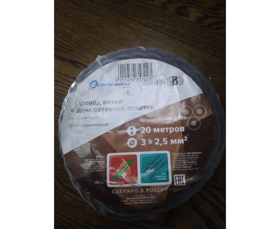 Витой провод Electraline 3х2,5 коричневый В1-435-72-20 – изображение 6