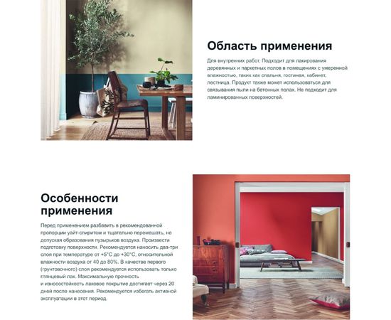 Лак MARSHALL PROTEX паркетный, износостойкий, глянцевый 2,5л 5255006 – изображение 6