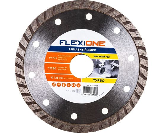 Диск алмазный с турбированной кромкой по общестроительным материалам (125х22.2 мм) Flexione 50000405 