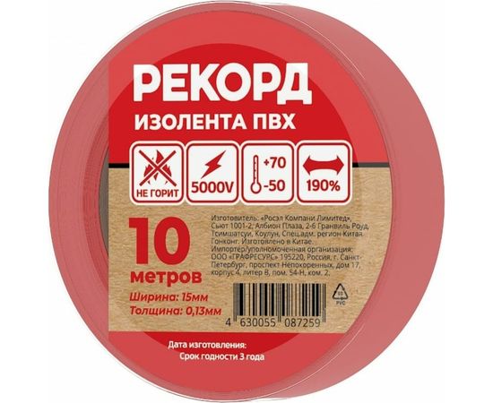 Изолента РЕКОРД 15мм х 10м х 0,13мм, красный 24401 