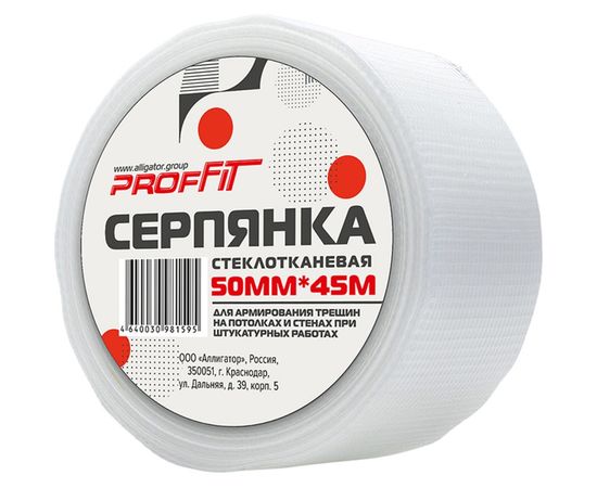 Серпянка PROFFIT 50ммx45м 00000155 