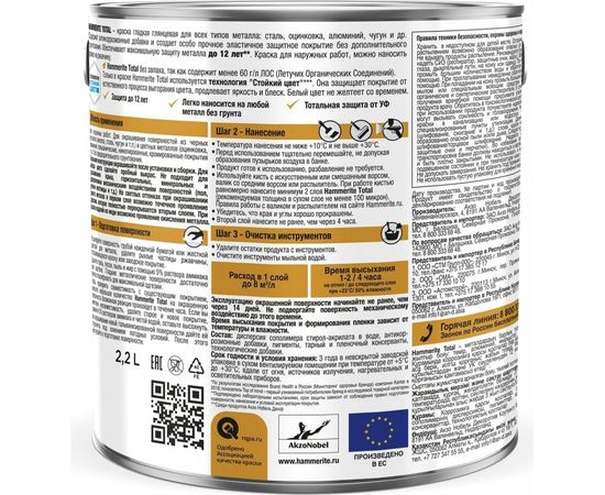 Краска для всех видов металлов HAMMERITE TOTAL по ржавчине, глянцевая, RAL 7042 серый, 2,2 л 5575995 – изображение 2