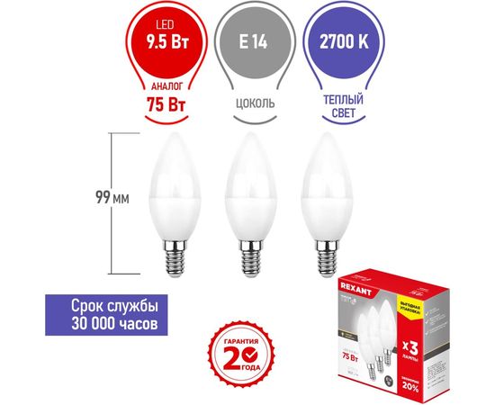 Светодиодная лампа REXANT 3 шт Свеча CN 9.5 Вт E14 2700 K теплый свет 604-023-3 – изображение 2