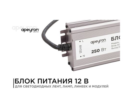 Блок питания Apeyron 12В, 250Вт, IP67, 170-264В, 20.83А, алюминий, серебро, 235-75-35мм. 03-108 – изображение 2