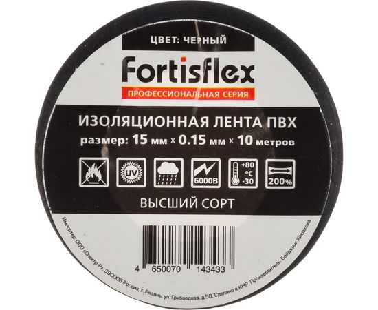 Изолента ПВХ FORTISFLEX 15 ммх0.15 ммх10 м черная 71228 – изображение 2