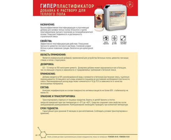 Гиперпластификатор для теплого пола РЕКОРД 10 л ГДТ2 – изображение 2