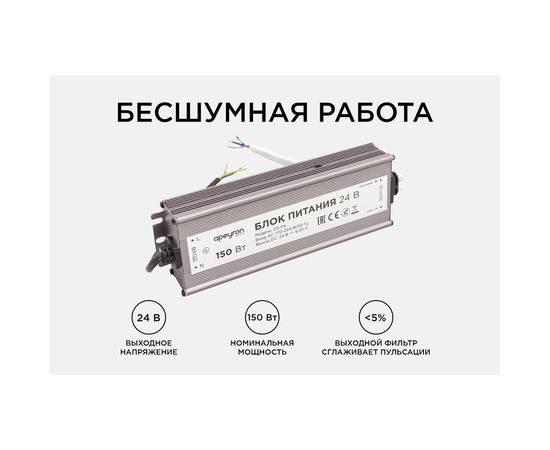 Блок питания Apeyron 24В, 150Вт, IP67, 175-265В, 6,25А, алюм., сереб/03-114 – изображение 3