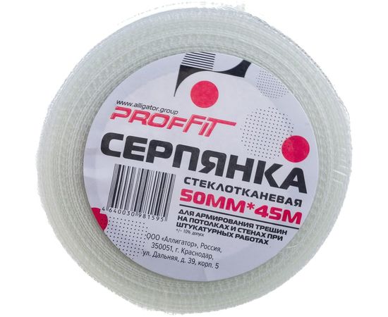 Серпянка PROFFIT 50ммx45м 00000155 – изображение 3