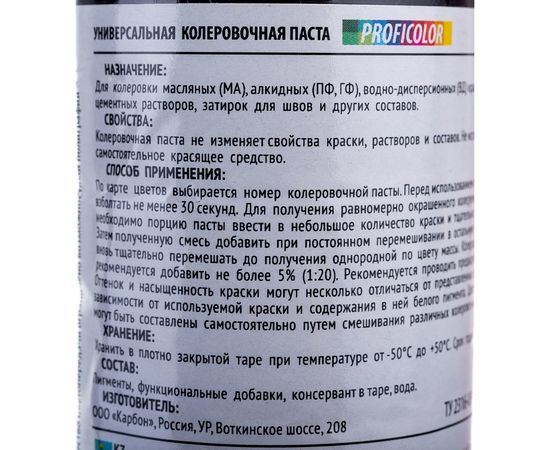 Универсальный краситель Profilux PROFICOLOR №19, 100 мл Н0000006409 – изображение 3