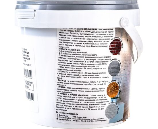 Акриловая влагостойкая краска для стен Palizh GOL ВД-АК-2180 белоснежная 167 1,4 кг 11605772 – изображение 3