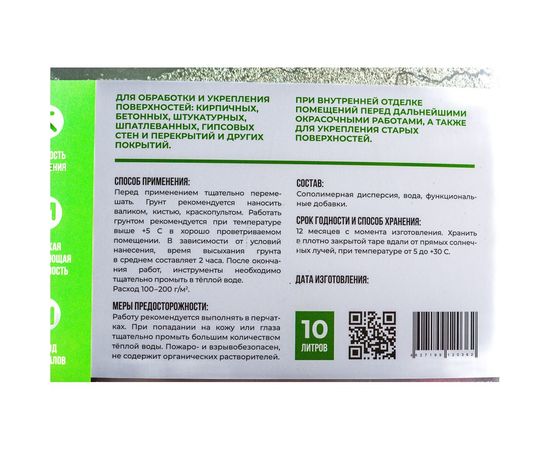 Грунтовка акриловая глубокого проникновения БИТУМ ПРОДУКТ 10 л BP-04 – изображение 3
