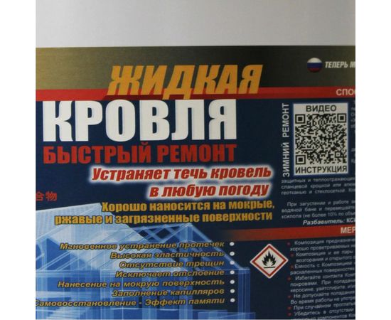 Водовытесняющая полимерная композиция Жидкая Кровля - быстрый ремонт Nippon Ace 20 л ЖК-200-214 – изображение 3