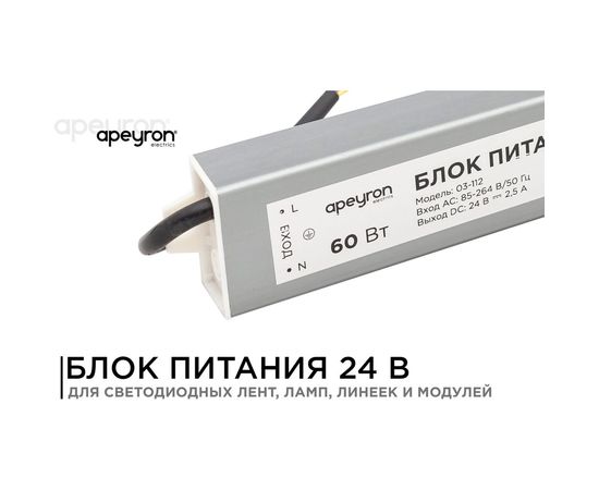Блок питания Apeyron 24В, 60Вт, IP67, 175-265В, 2,5А, алюминий, серебро / 03-112 – изображение 4