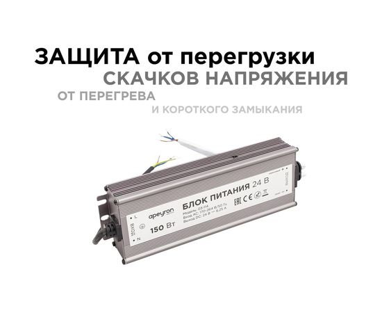 Блок питания Apeyron 24В, 150Вт, IP67, 175-265В, 6,25А, алюм., сереб/03-114 – изображение 4