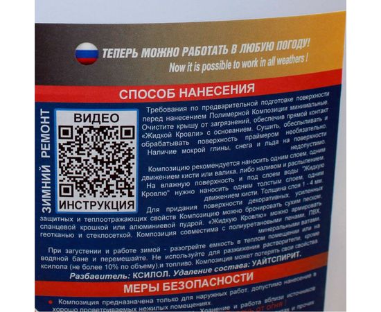 Водовытесняющая полимерная композиция Жидкая Кровля - быстрый ремонт Nippon Ace 20 л ЖК-200-214 – изображение 4