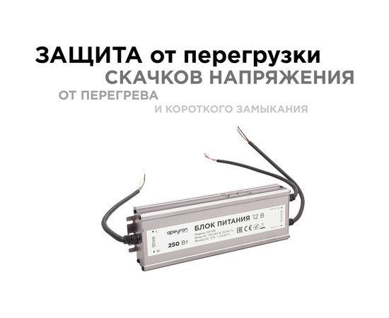 Блок питания Apeyron 12В, 250Вт, IP67, 170-264В, 20.83А, алюминий, серебро, 235-75-35мм. 03-108 – изображение 4