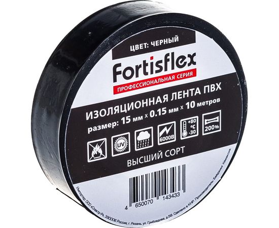 Изолента ПВХ FORTISFLEX 15 ммх0.15 ммх10 м черная 71228 – изображение 4