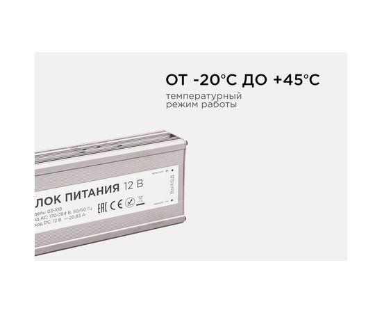 Блок питания Apeyron 12В, 250Вт, IP67, 170-264В, 20.83А, алюминий, серебро, 235-75-35мм. 03-108 – изображение 5