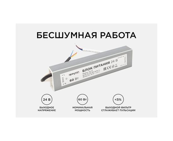 Блок питания Apeyron 24В, 60Вт, IP67, 175-265В, 2,5А, алюминий, серебро / 03-112 – изображение 5