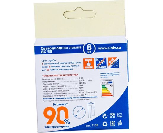 Лампа IONICH ILED-SMD2835-8-720-230-4-GX53 1133 – изображение 5