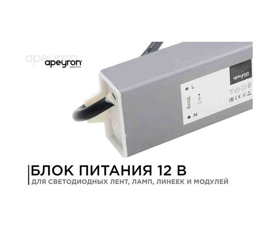 Блок питания Apeyron 12В, 75Вт, IP67, 170-264В, 6,25А, алюминий, серебро / 03-105 – изображение 5