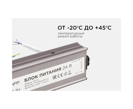 Блок питания Apeyron 24В, 150Вт, IP67, 175-265В, 6,25А, алюм., сереб/03-114 – изображение 5